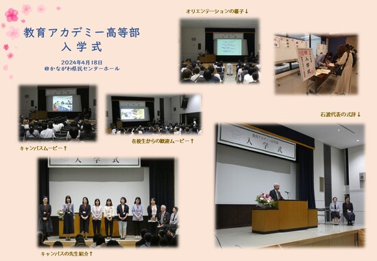 令和６年度入学式を実施しました。