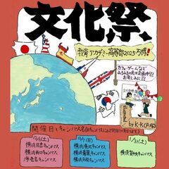 🎪 教育アカデミー高等部 2025文化祭のお知らせ