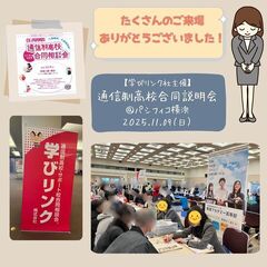 合同相談会に参加しました！