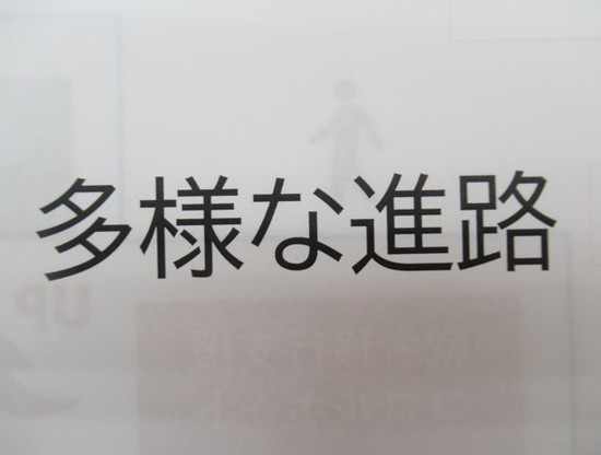 福祉的進路「自立支援・就労移行・定着支援サポート」の説明相談会を行いました。