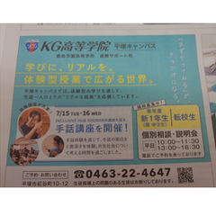 地元タウン誌に「平塚キャンパス：行事」が掲載されました！