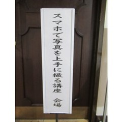 【プロ・カメラマンから、スマホ撮影テクニックを学ぼう！】