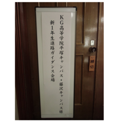 新1年生のための進路ガイダンス