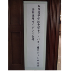 ２、３年生対象の「進路相談会」を行いました