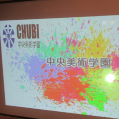 「デザイン系専門学校の出張授業を体験しよう！」