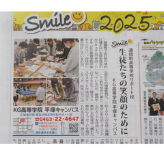 地元タウン誌の元旦特別号にキャンパスの特集記事が！