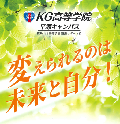 平塚キャンパスGW（ゴールデンウィーク）期間