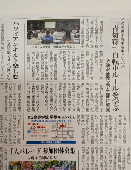 【⾃転⾞交通安全教室】が地元タウン誌に掲載されました！