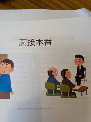 面接・マナー講習を行いました。