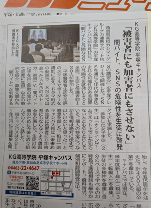 【闇バイトと危険なSNSの講習会】が地元タウン誌に掲載されました!