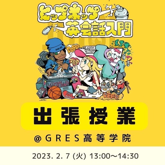 ヒップホップ英会話入門出張授業！！！！