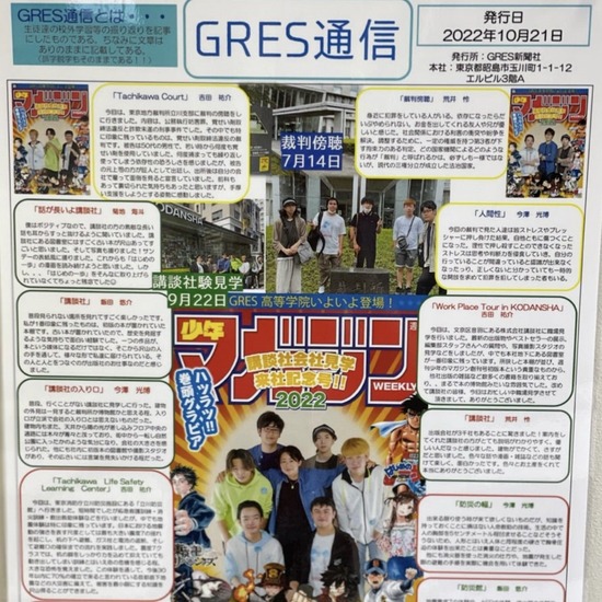 GRES通信☆
