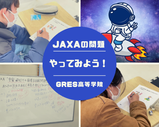 GRESの日常「宇宙飛行士編」☆