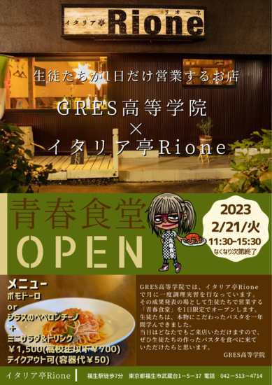 いよいよ来週は青春食堂！！