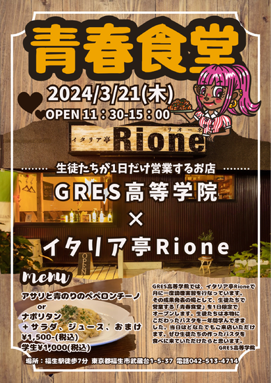 3/21(木)青春食堂打ち合わせ٩( 'ω' )و