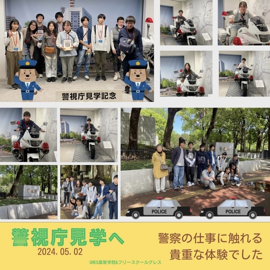 警視庁本部へ見学に行きました！！
