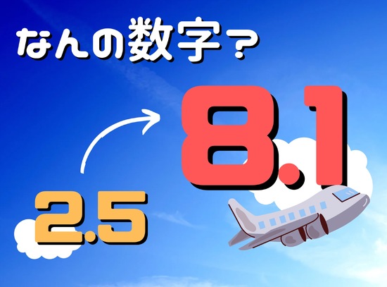 この数字はなんでしょう？？