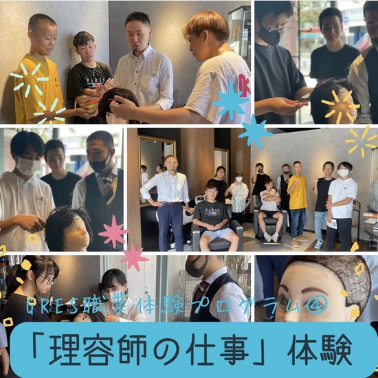 職場体験「理容師の仕事」☆