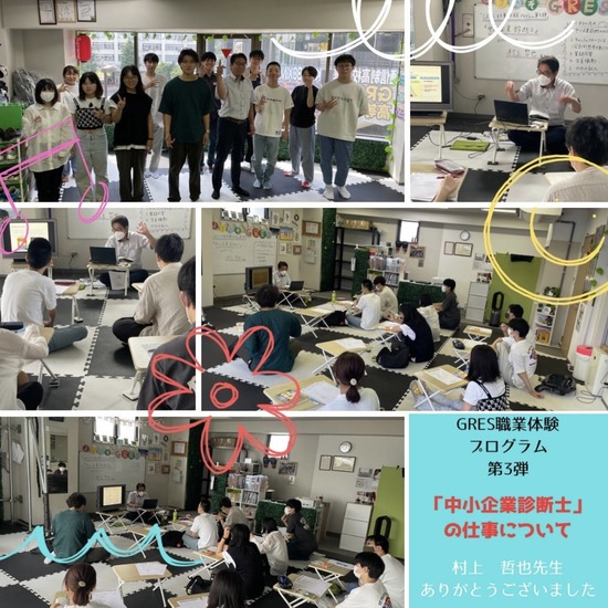 職業体験プログラム第3弾「中小企業診断士」☆