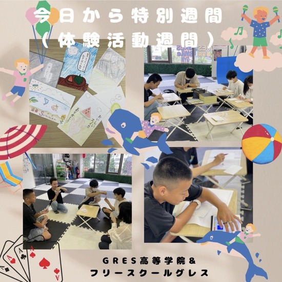 夏休み特別週間☆