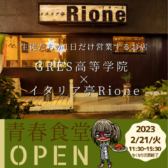 明日は青春食堂！！