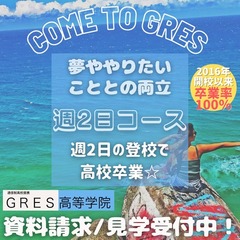 【週2日コース】登校コース紹介