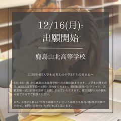 12/16(月)出願開始⭐︎