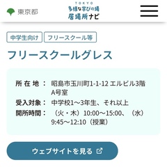 東京都の不登校支援