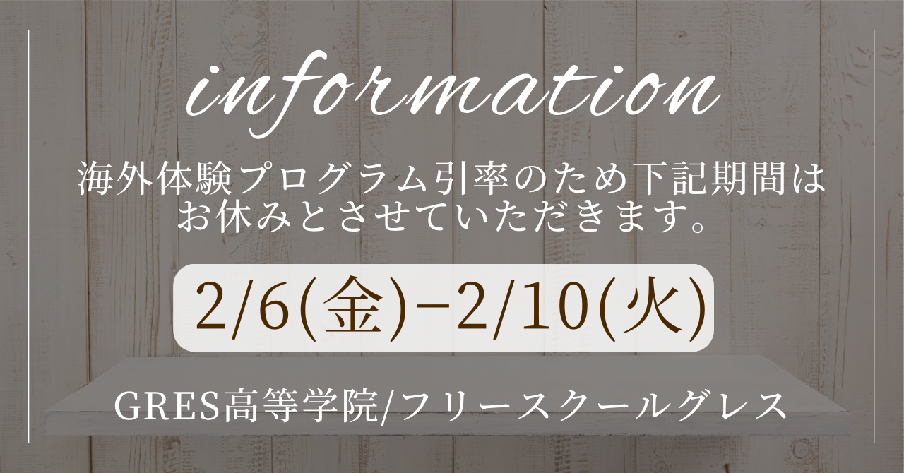 休校のお知らせ