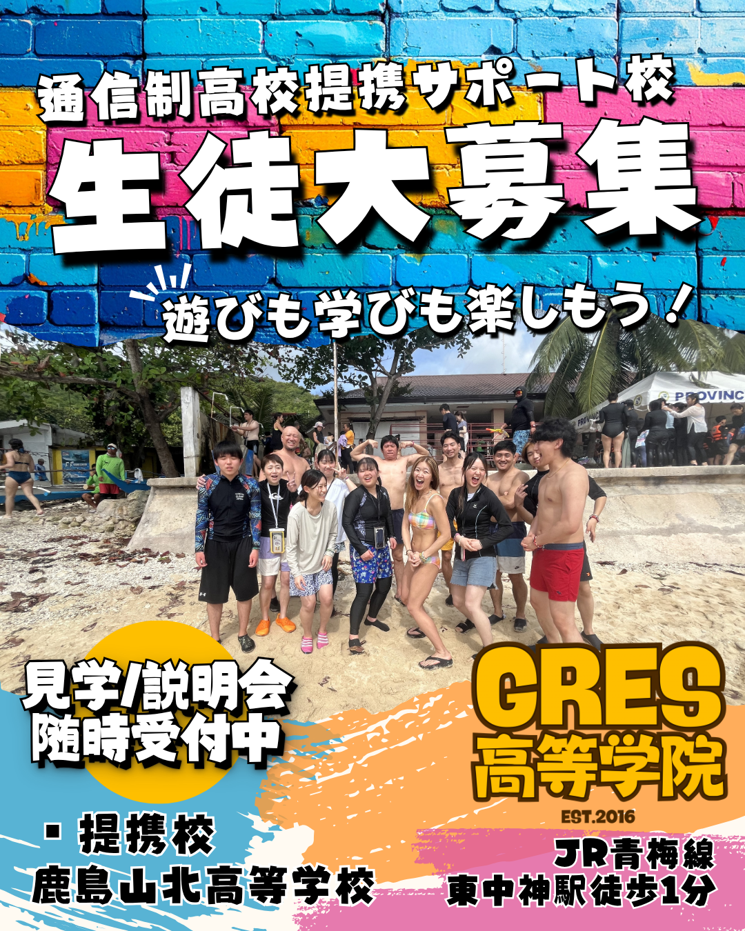 キャンパス見学/授業見学随時受付中🌸