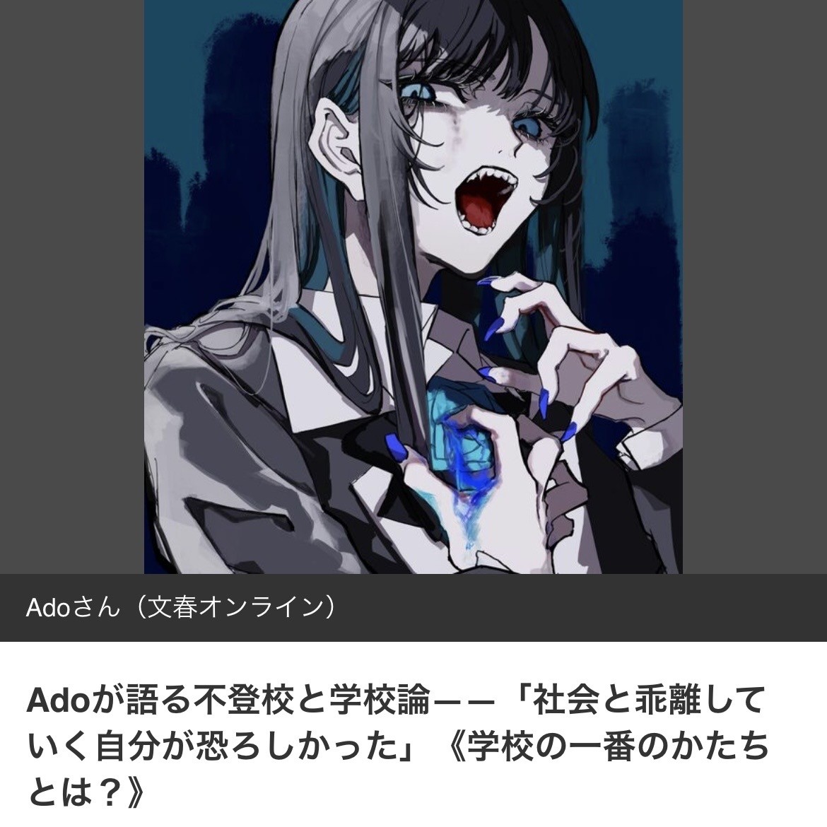 Ado「学校に行くこと」だけが、すべてじゃない