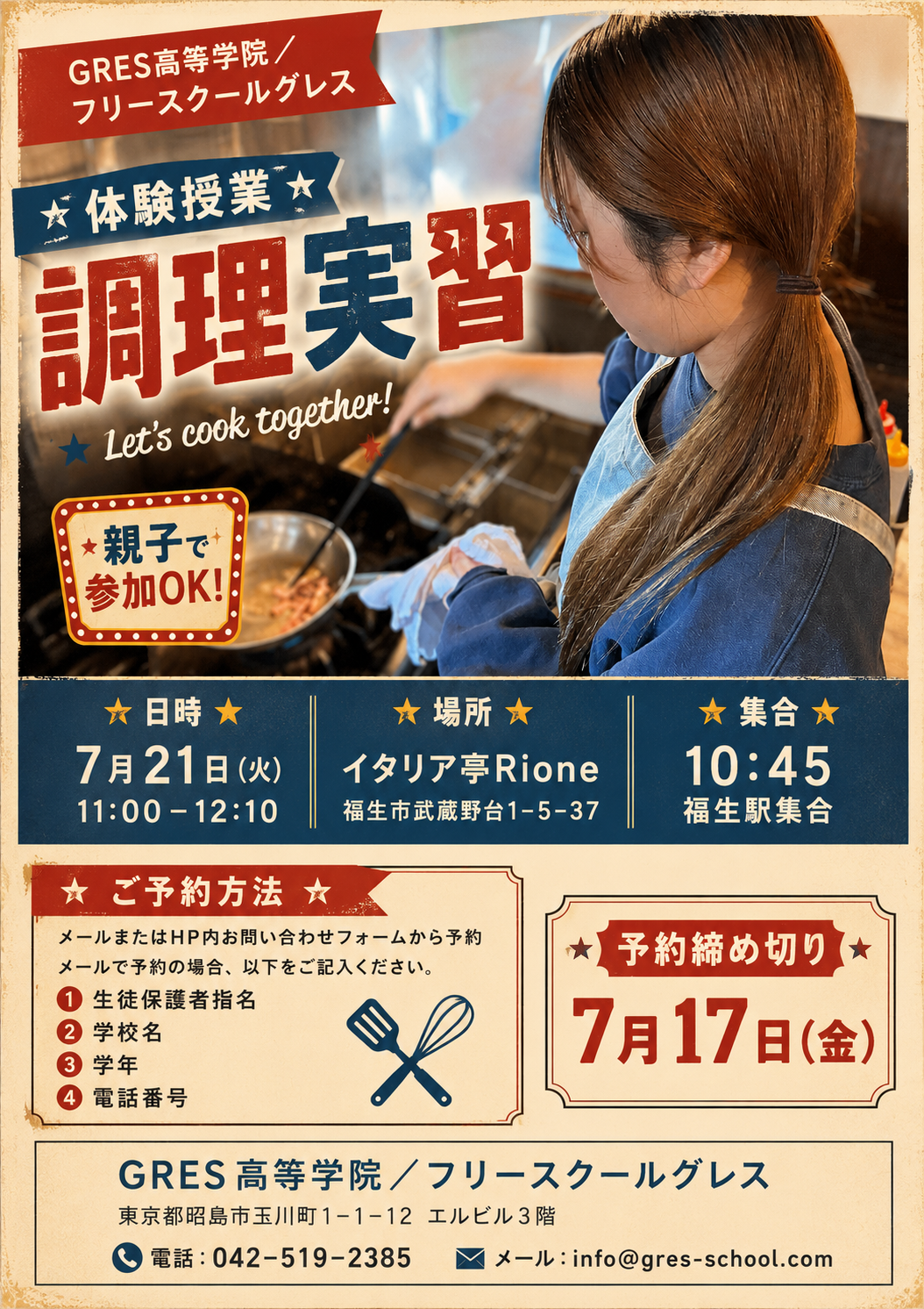 7/21(火)体験授業★調理実習開催！