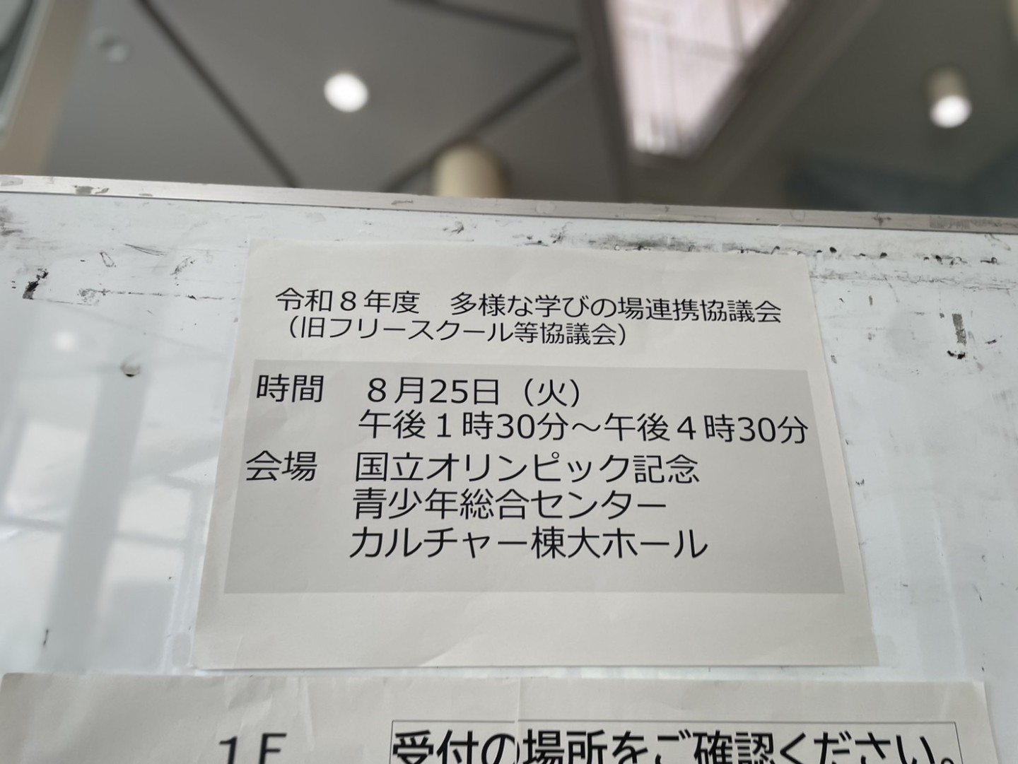 多様な学びの場連携協議会に参加しました