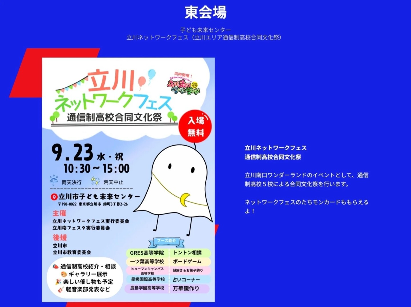 立川フェス