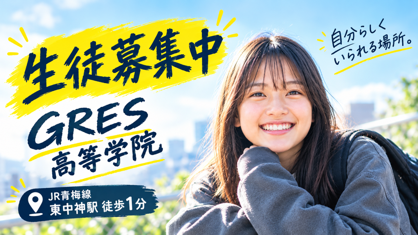 【生徒募集中】学校見学・個別相談受付中🌱
