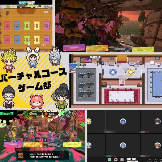 近況報告♪バーチャルコースの部活