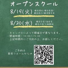 中学生対象オープンスクール開催のお知らせ