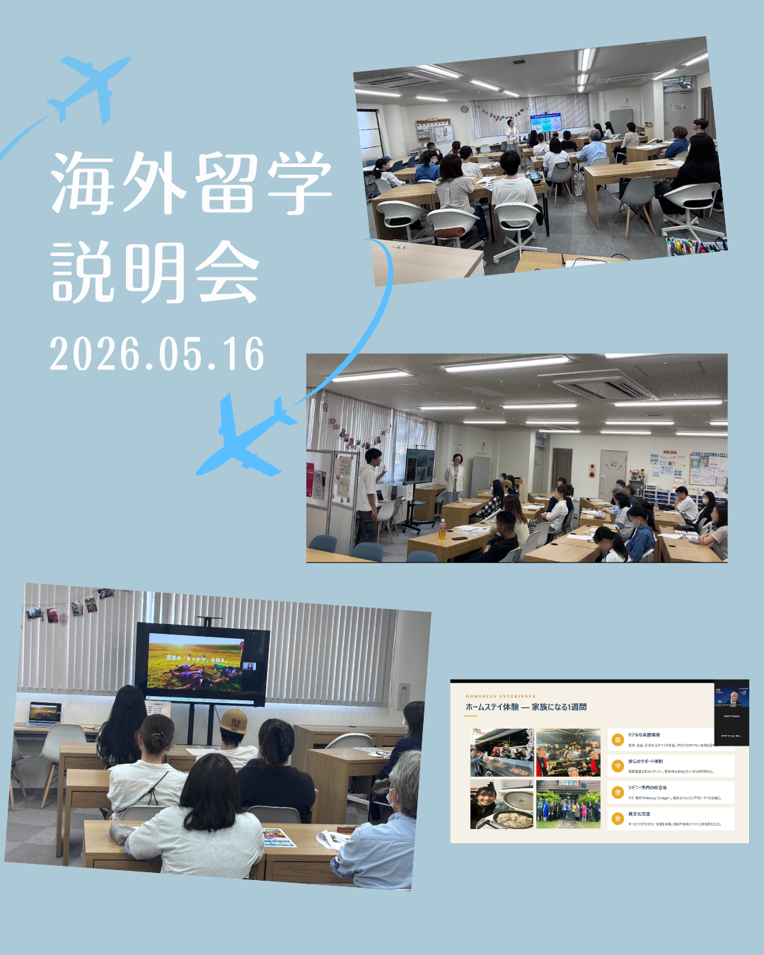 海外留学プログラム説明会＆相談会を開催しました！