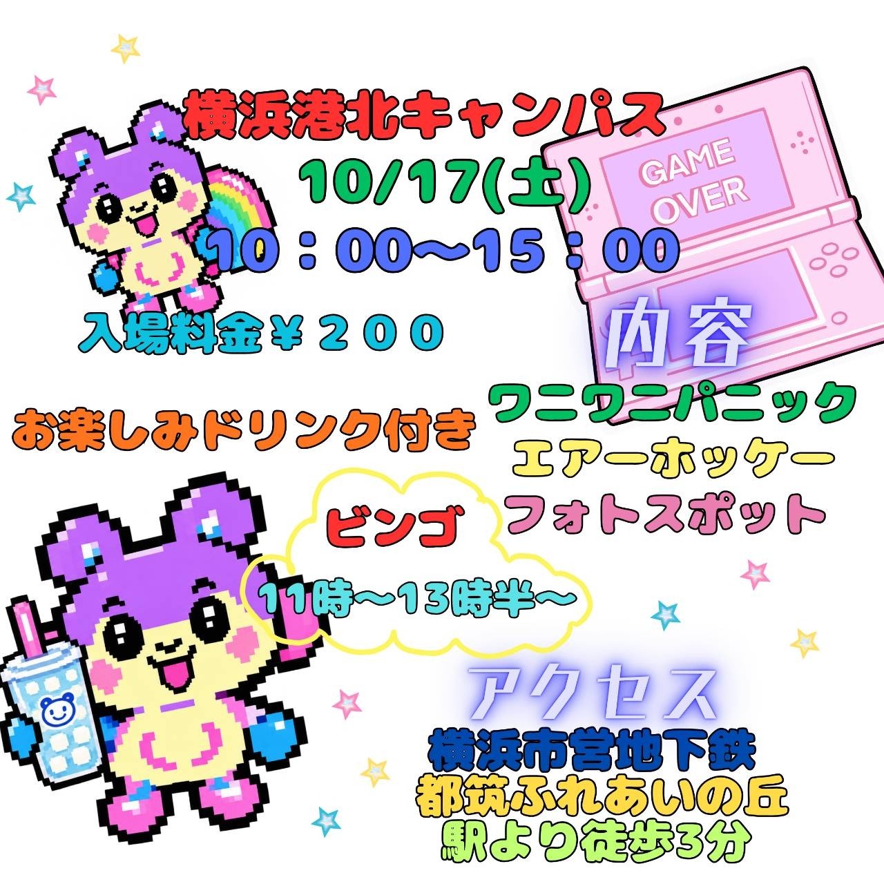2026文化祭企画紹介―横浜港北キャンパス―