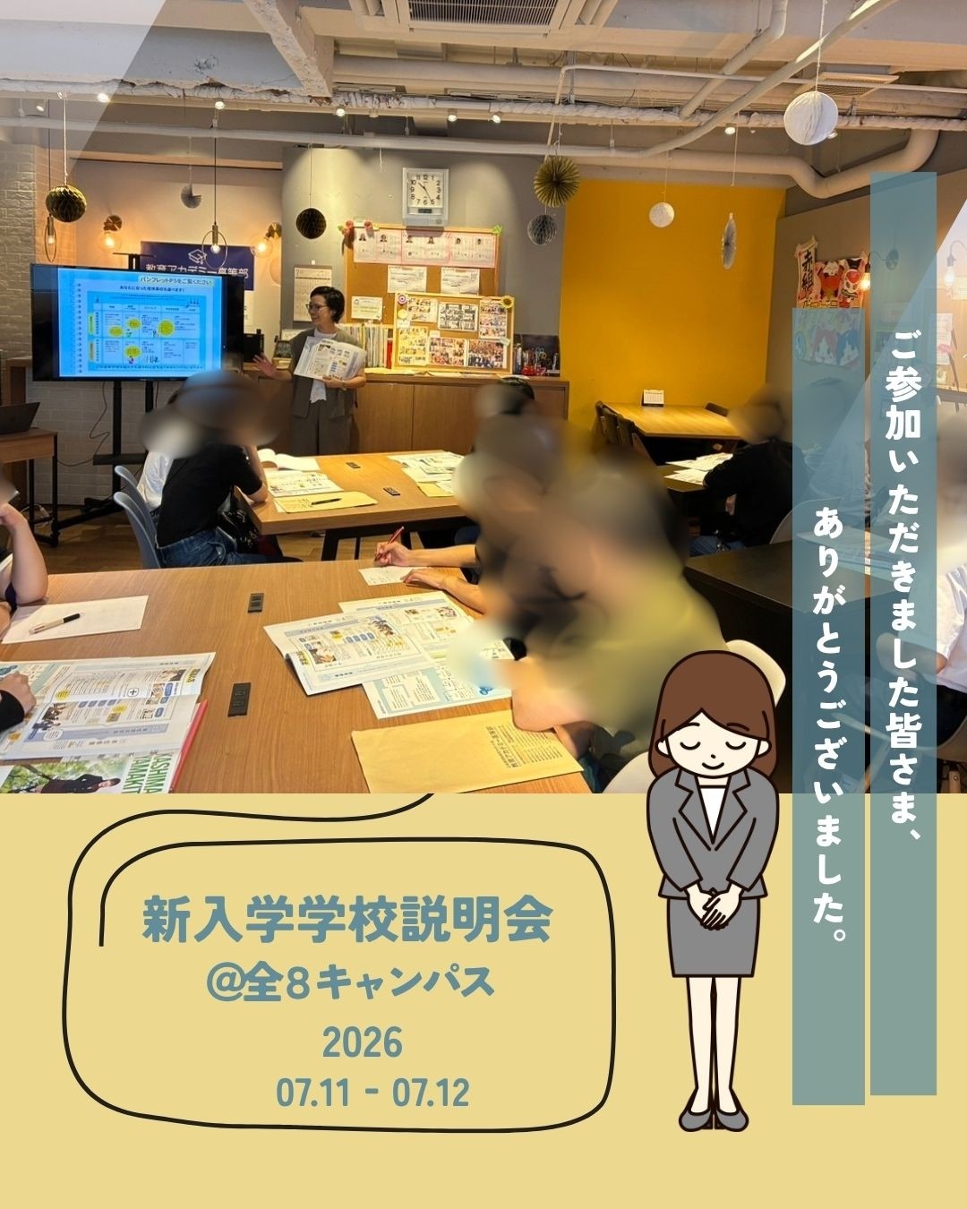 新入学学校説明会を実施しました。