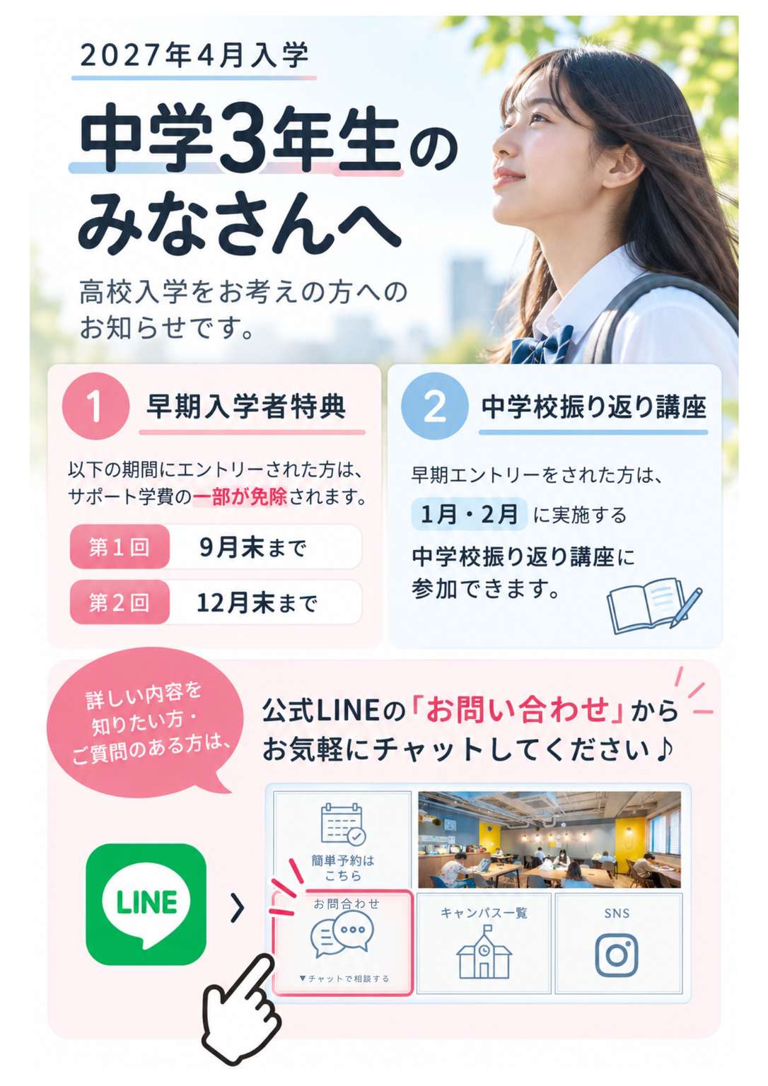 【中学3年生の皆さんへ📢】早期入学エントリー制度についてのお知らせ