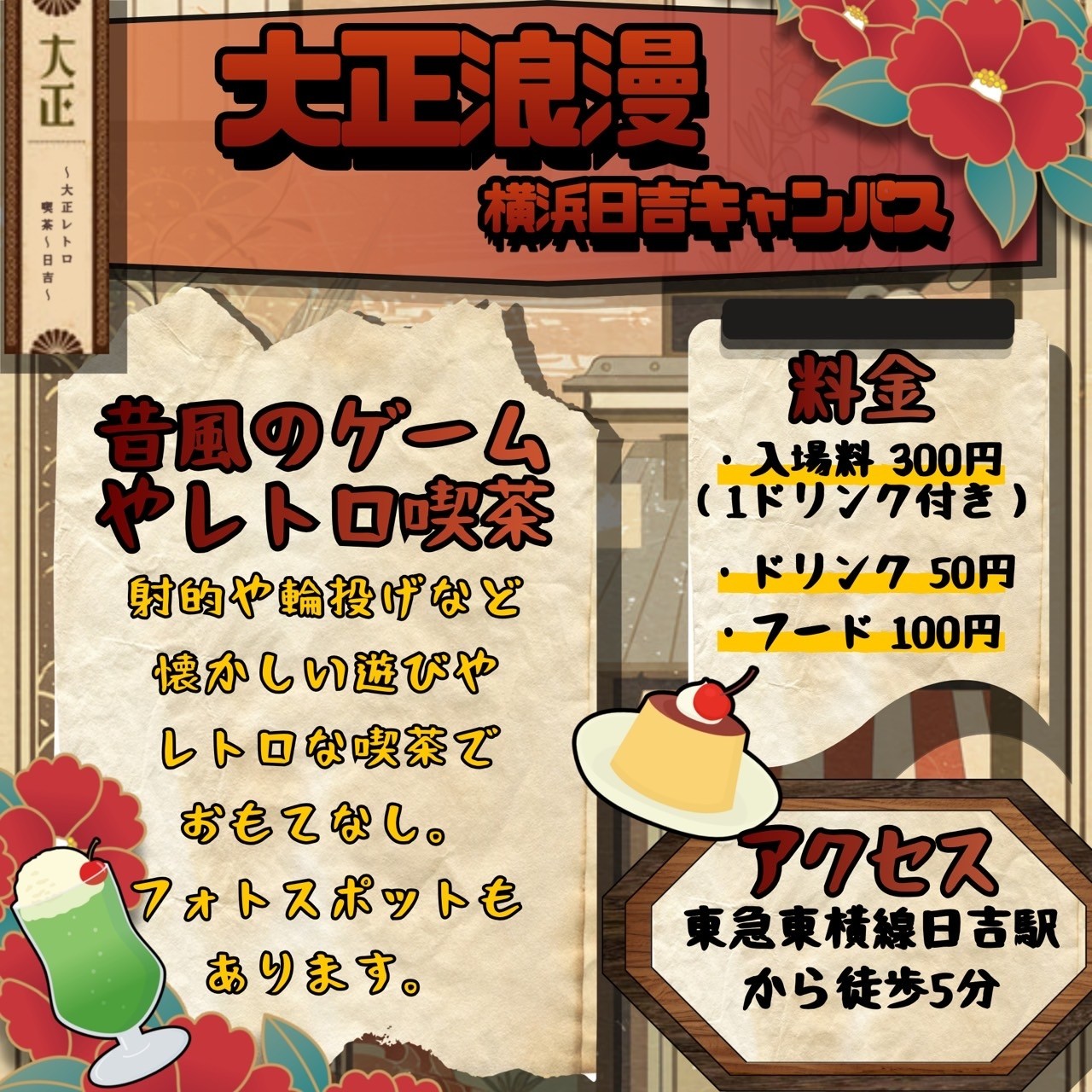 2026文化祭企画紹介―横浜日吉キャンパス―