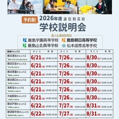 2026年度中学生対象の新入学説明会を実施します！