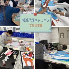 文化祭準備レポ【横浜戸塚キャンパス】