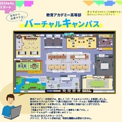 バーチャルコース始まりました！