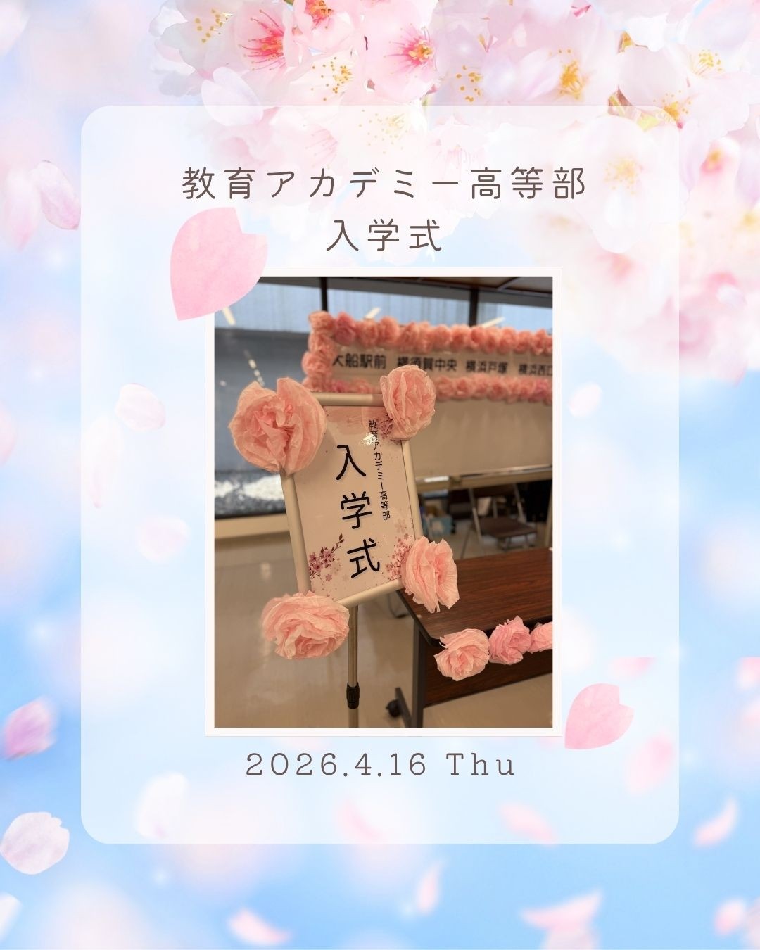 🌸【入学式を開催しました】🌸🌸【入学式を開催しました】🌸