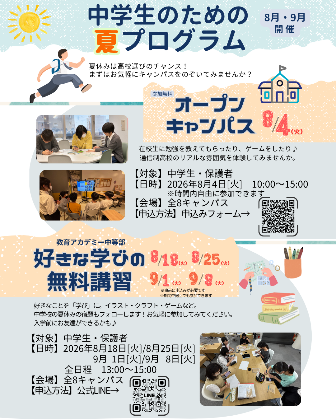 中学生のみなさんへ夏のイベントのお知らせです📢