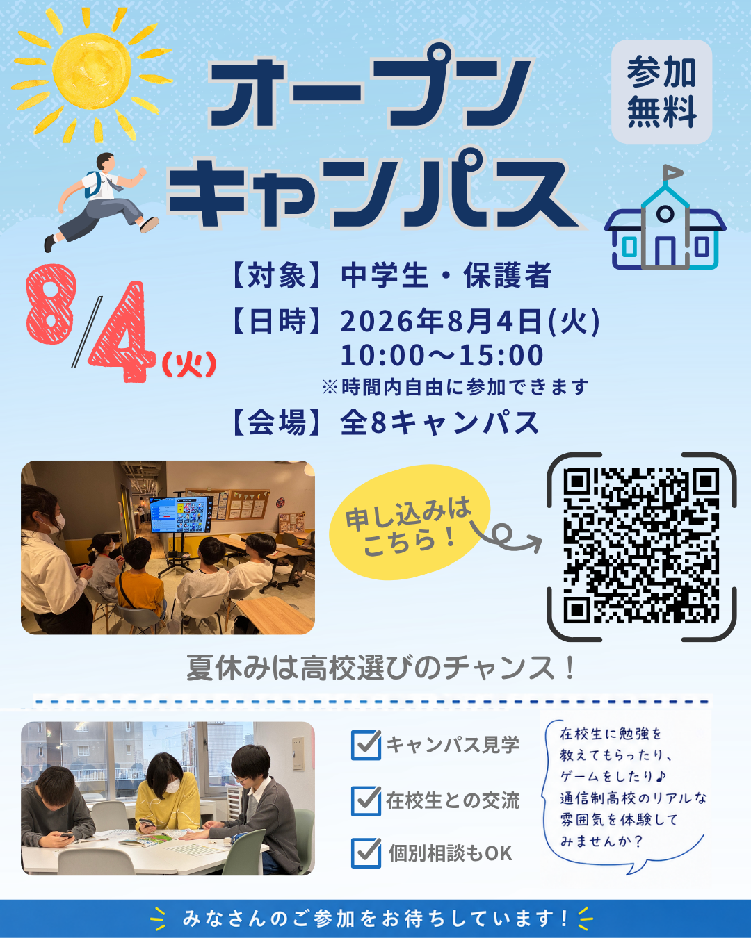 🌻もうすぐオープンキャンパスです！🌻