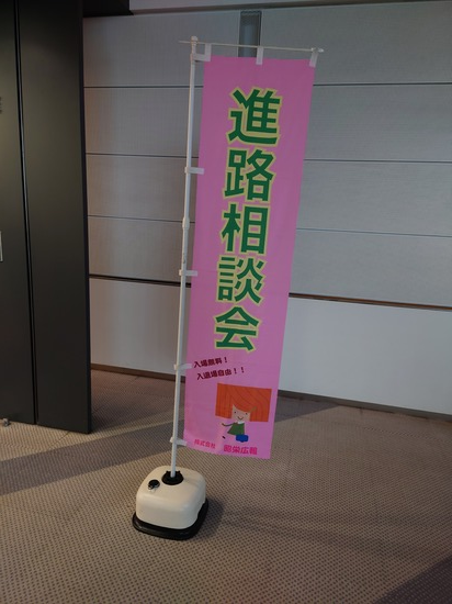 進路相談会に参加！