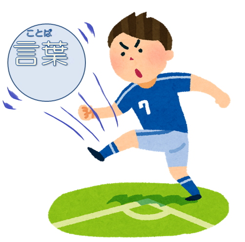 ”知った言葉”を使ってあそびましょう！【国語の勉強のやり直しに】